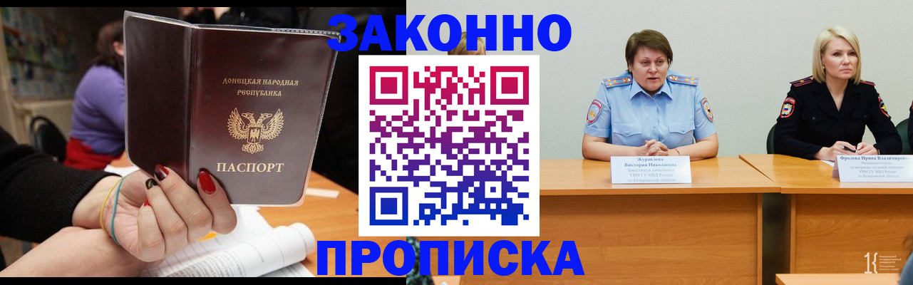 временная регистрация законно в Комсомольске-на-Амуре
