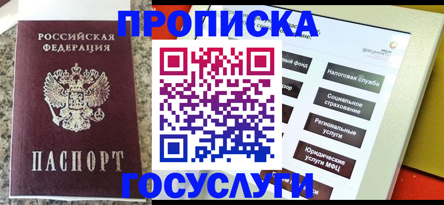 прописка для работы в Комсомольске-на-Амуре