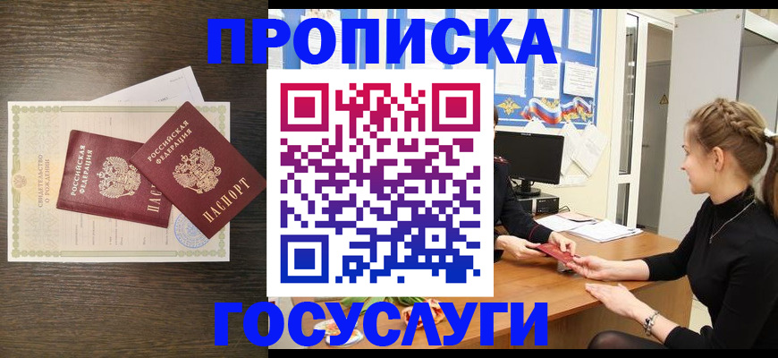 прописка ребенка в Комсомольске-на-Амуре