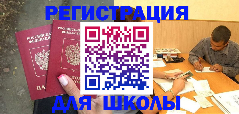 прописка в Комсомольске-на-Амуре