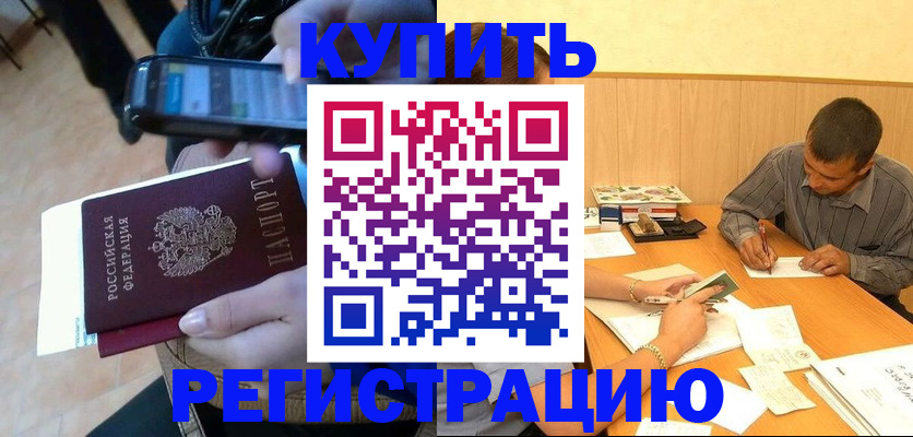 прописка гарантия в Комсомольске-на-Амуре