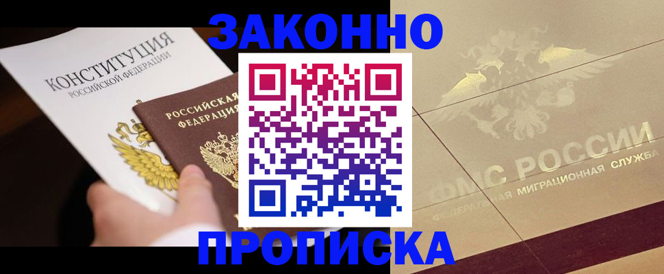 временная регистрация адрес в Комсомольске-на-Амуре