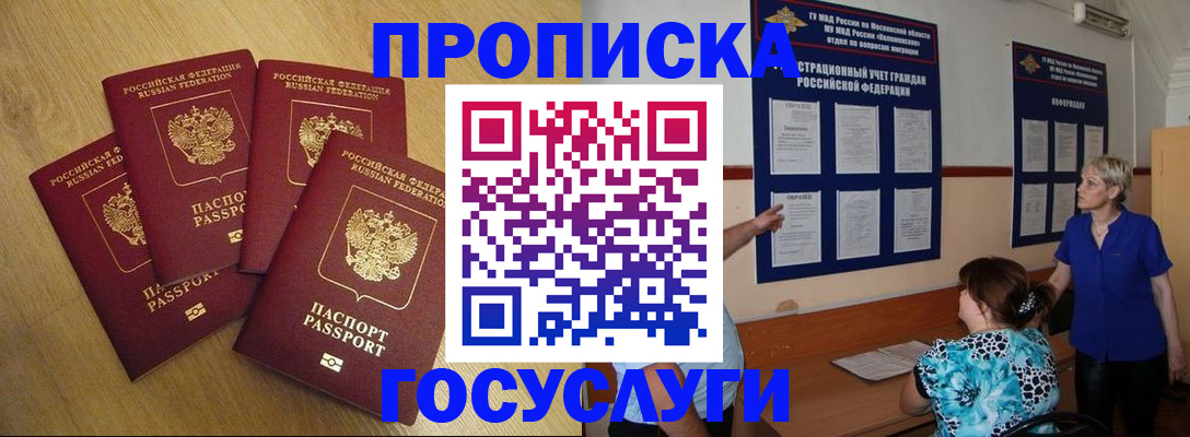 временная регистрация для всех в Комсомольске-на-Амуре